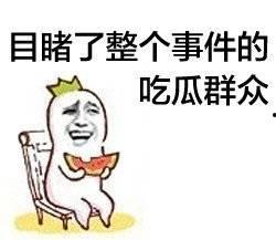 娱乐吃瓜酱光是读文字