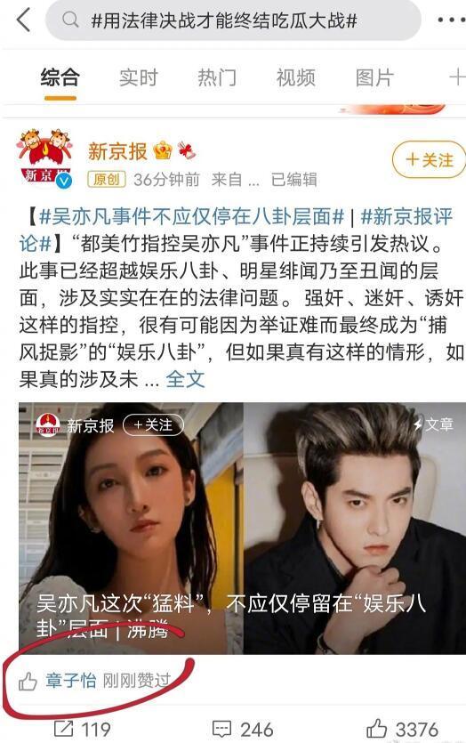 娱乐圈明星集体吃瓜事件