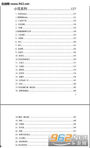 824娱乐圈吃瓜完整pdf文件,揭秘824事件背后的真相与八卦
